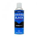 シャーシーブラック(水性) 420ml