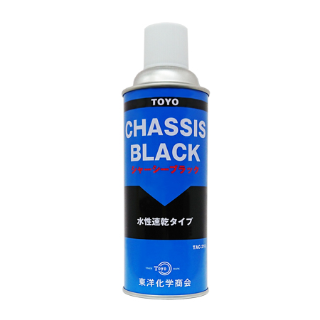 シャーシーブラック(水性) 420ml